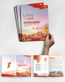 大气高档党建画册封面