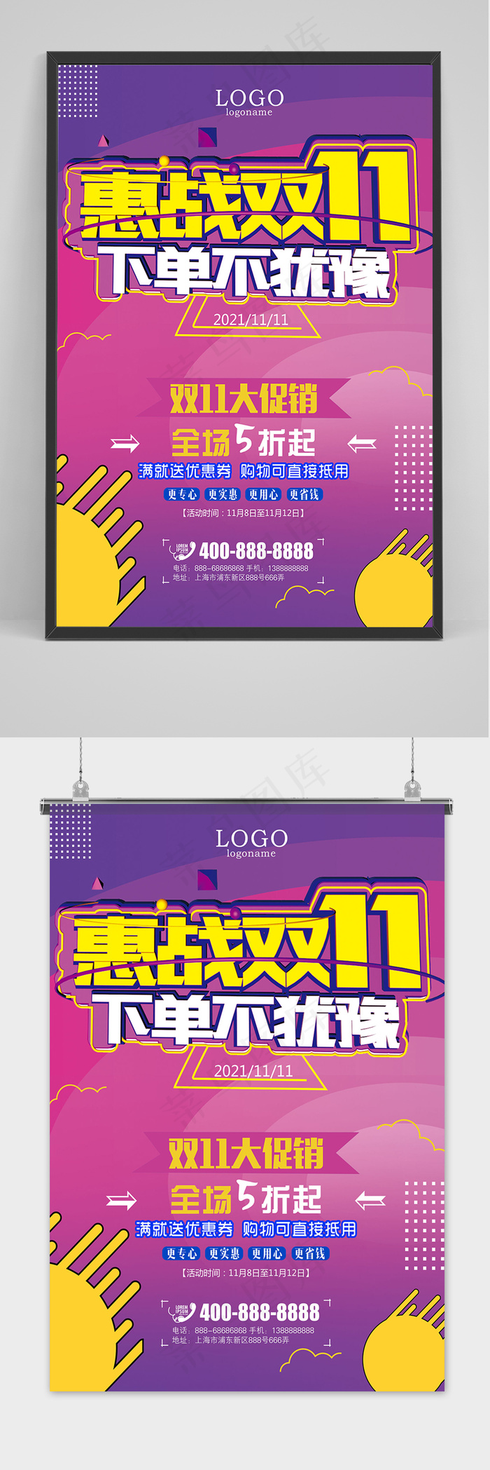 时尚渲染双十一促销海报psd模版下载