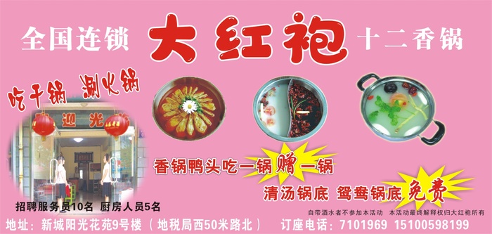 平面广告设计印刷品大红袍特色饭店香锅活动宣传不干胶