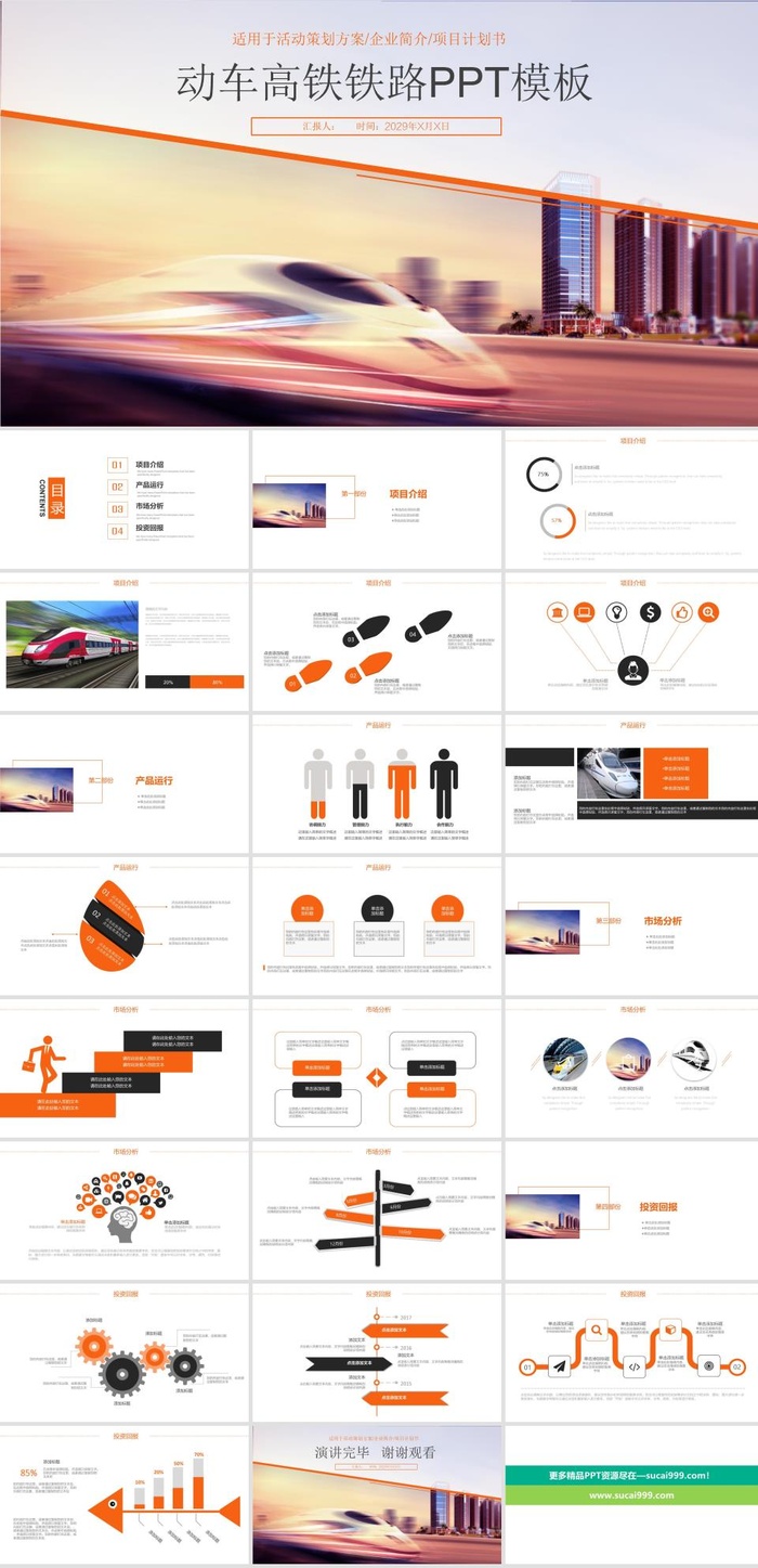 高铁列车火车运输PPT模板ppt模版