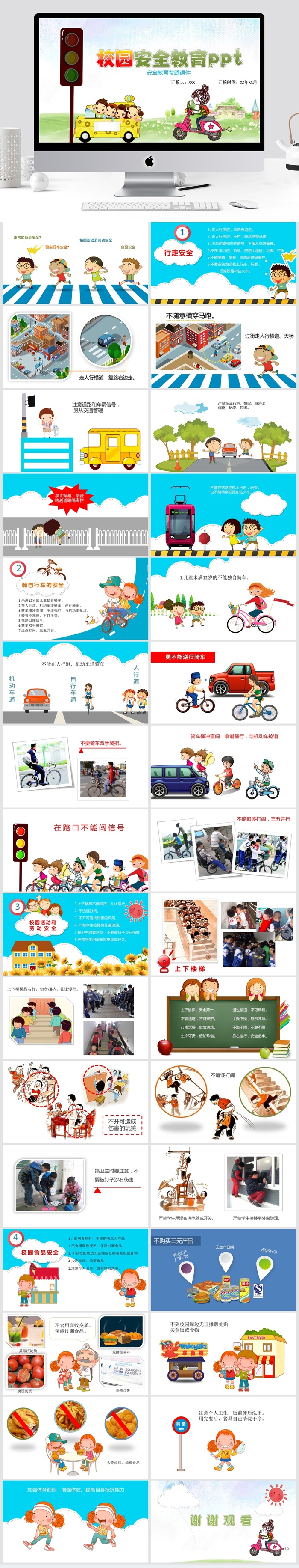 教学清新通用PPT模板