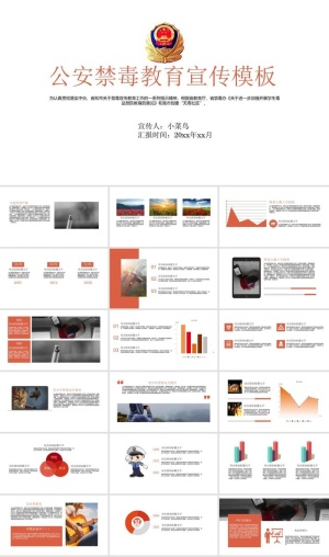禁毒宣传PPT模板ppt模版预览图