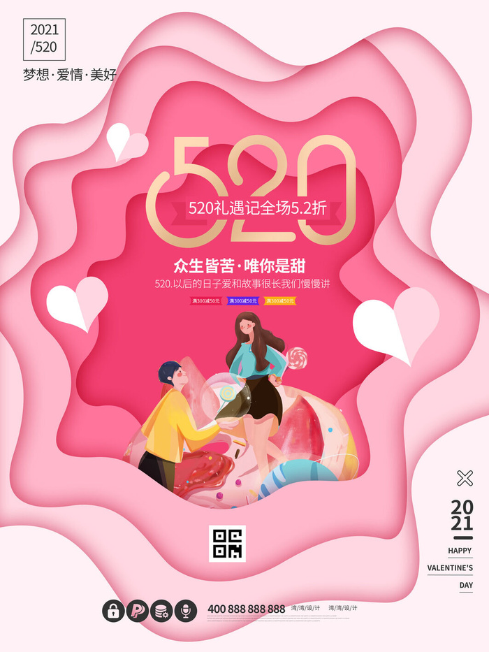 唯美浪漫520情人节主题活动宣传促销海报展板模板PSDAI设计素材