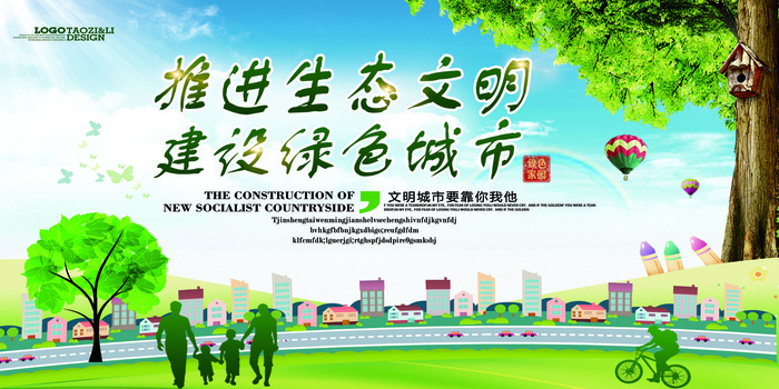 共建文明城市创建社区公益广告宣传栏海报展板设计psd素材模板