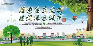 共建文明城市创建社区公益广告宣传栏海报展板设计psd素材模板