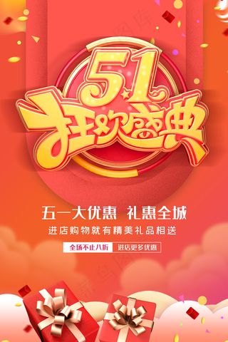 创意五一劳动节促销海报