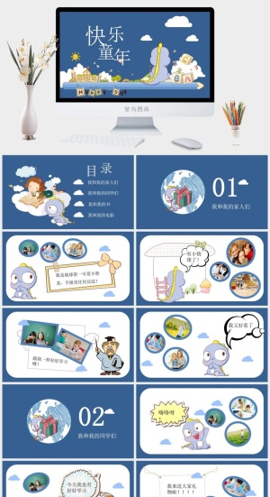 快乐童年PPT模板预览图