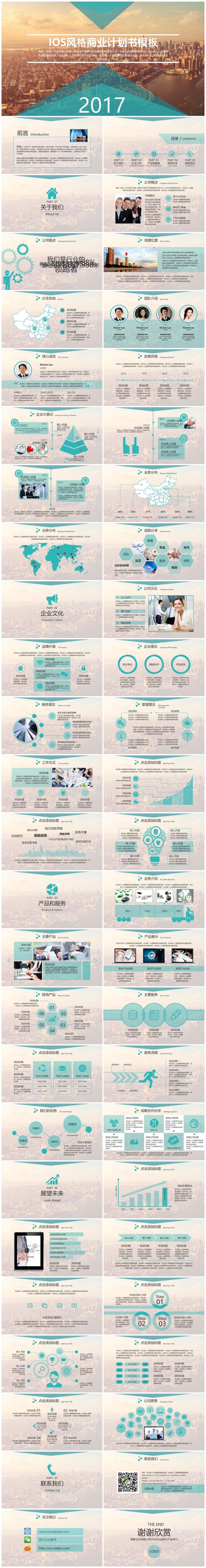 商业策划ppt模板0009