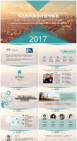 商业策划ppt模板0009预览图