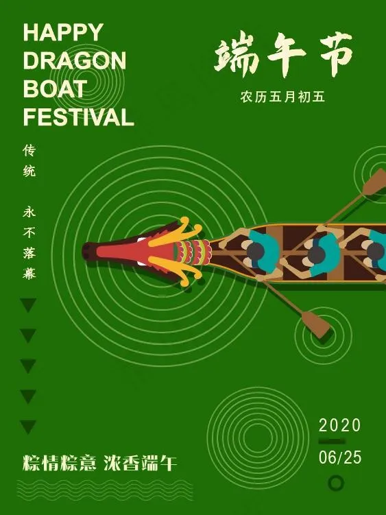 插画端午节赛龙舟海报