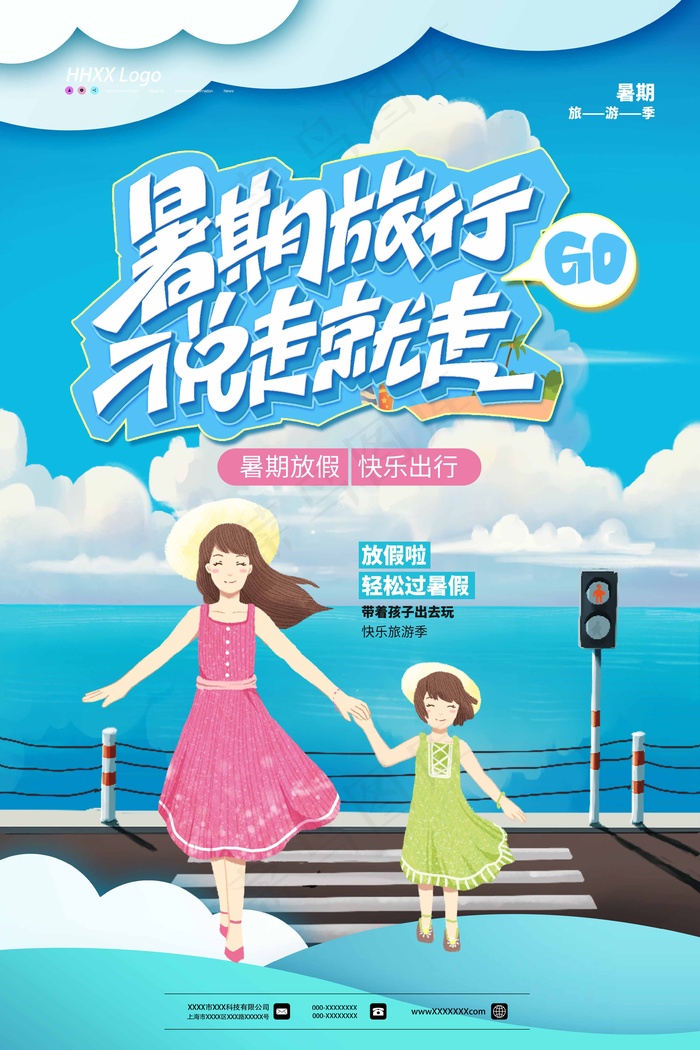 旅行 旅行设计 旅行海报设计