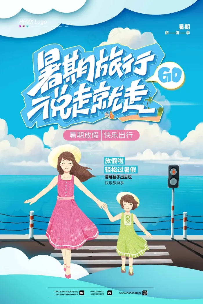 旅行 旅行设计 旅行海报设计psd模版下载