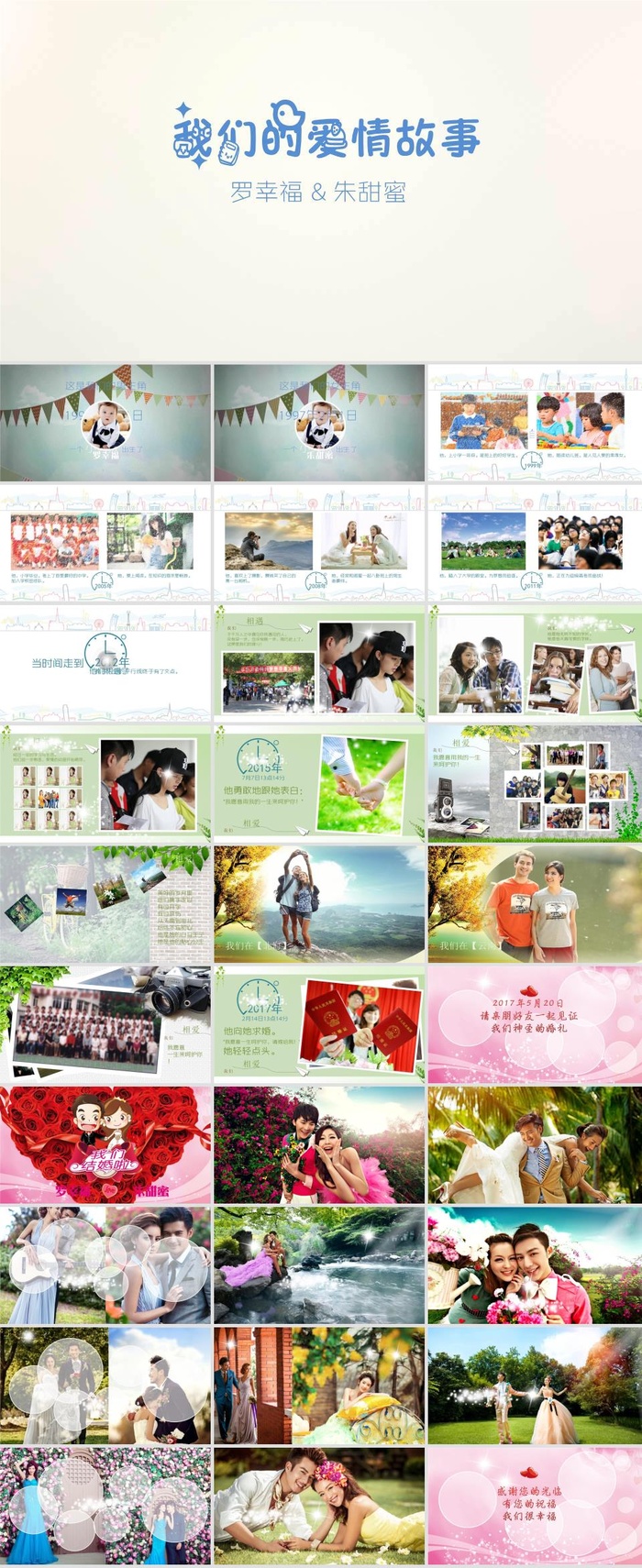 浪漫婚礼结婚快乐高兴PPT模板ppt模版