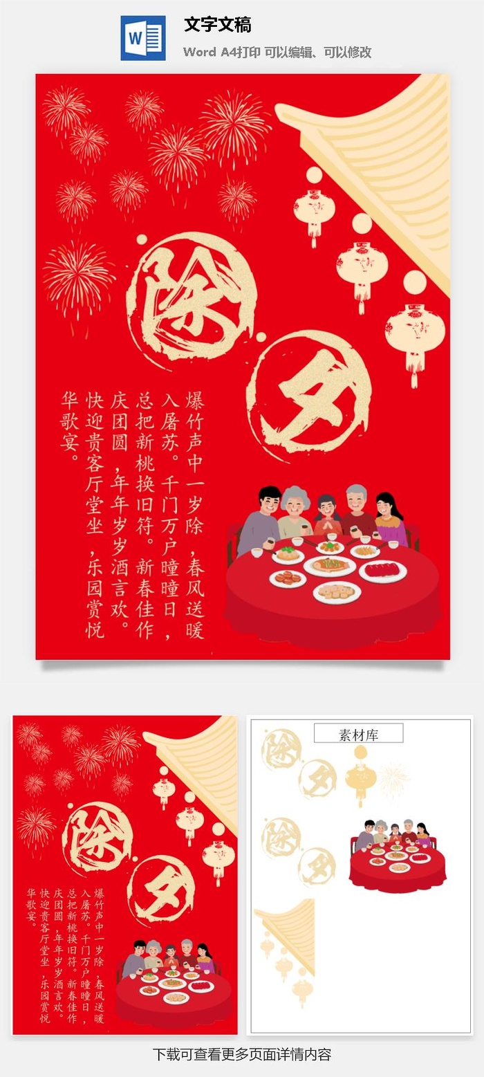 虎年除夕图片22
