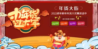 年货节 新年年货节