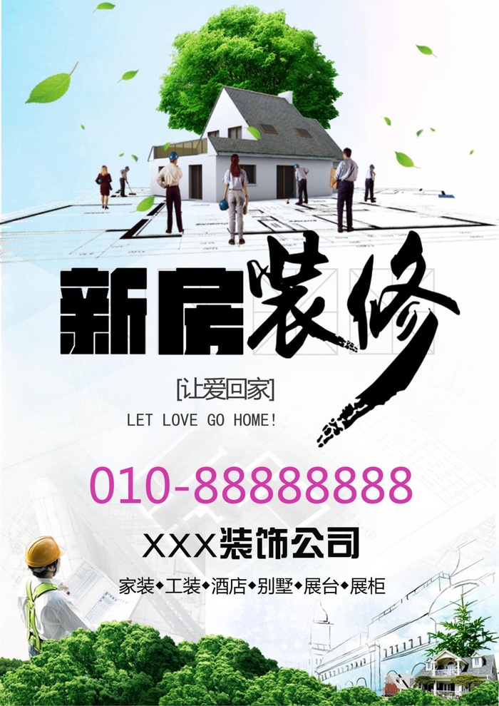 彩页-新房装修psd模版下载