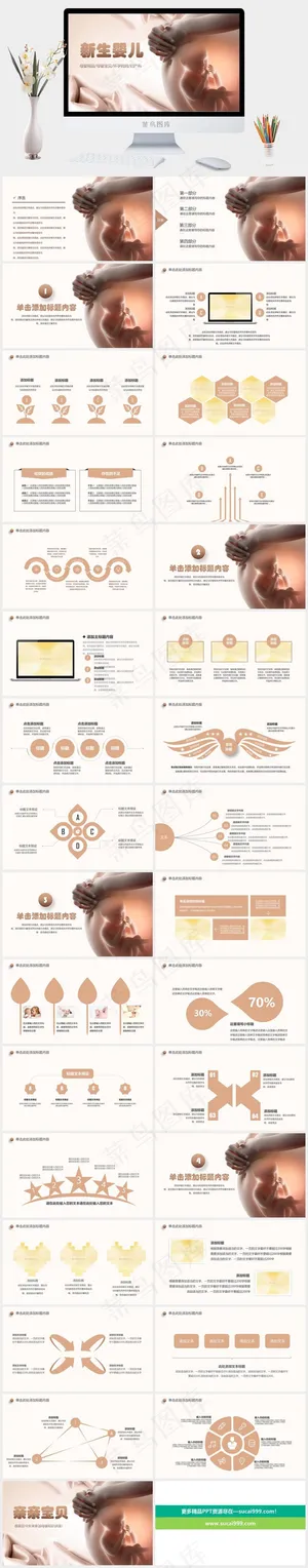 母婴护理PPT模板ppt模版