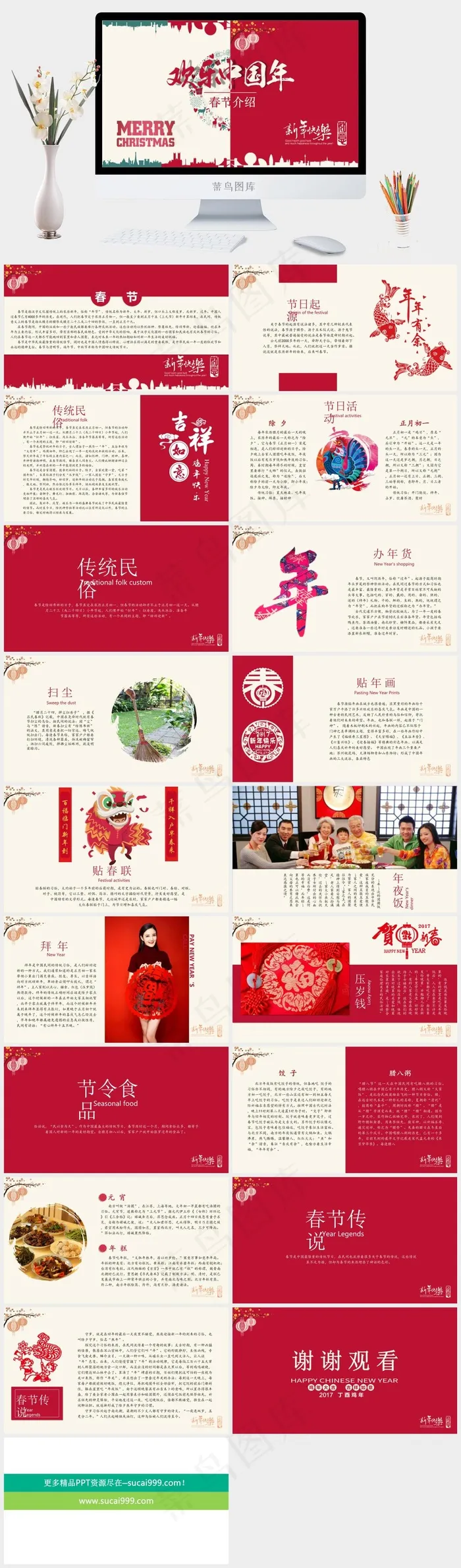 红色春节动态中国风PPT模板