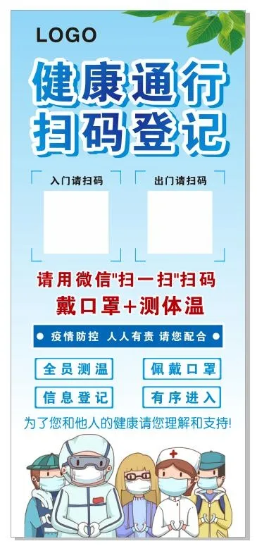 健康通行   扫码登记  蓝色海报  展架画面   防疫cdr矢量模版下载