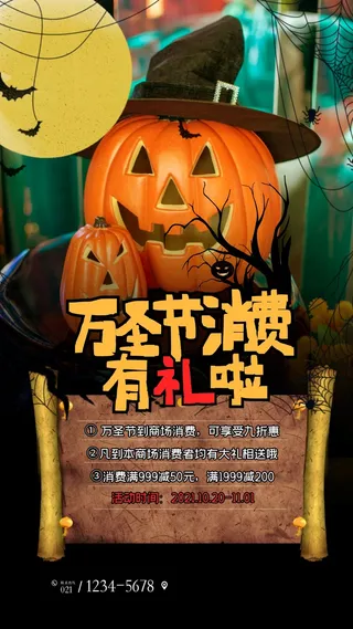 万圣节宣传海报