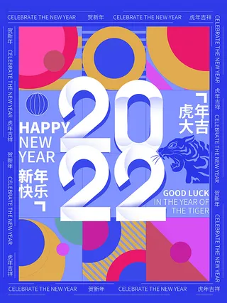 虎年新年海报展板psd模板你好2022