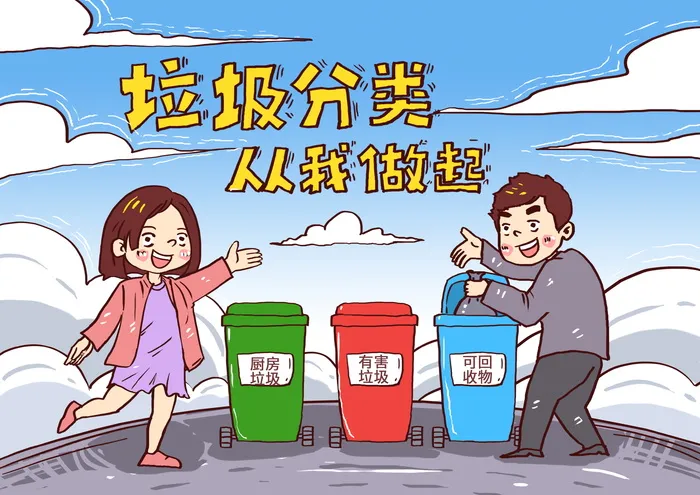 垃圾分类海报psd模版下载