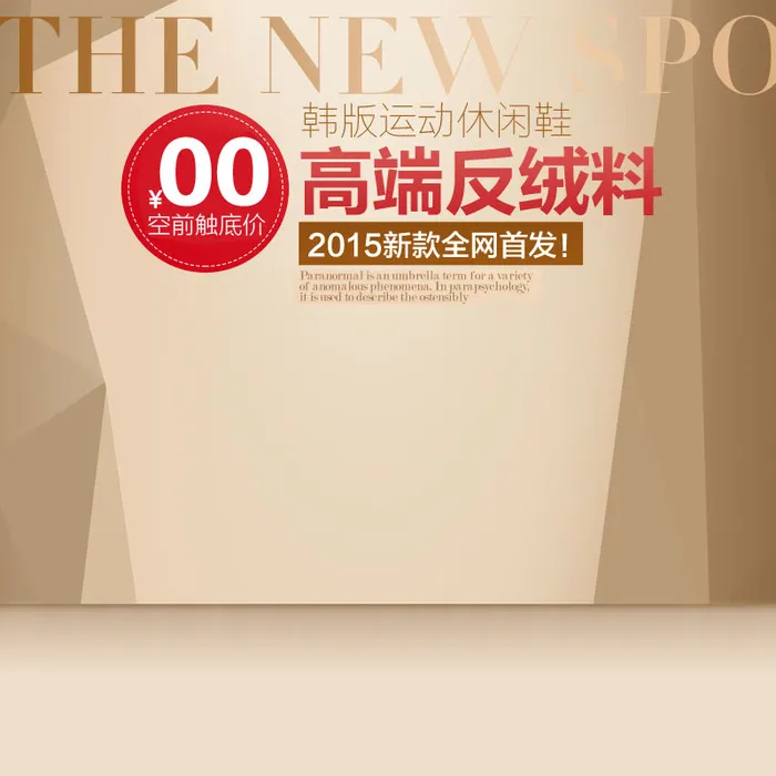 主图电商主图料psd模版下载
