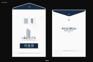 创意大气房地产公司接房档案袋设计模板