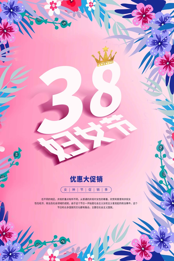 三八妇女节 妇女节海报模板