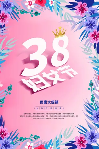 三八妇女节 妇女节海报模板