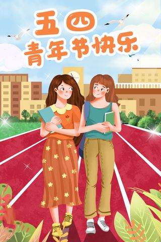 54青年海报54青年插画海报
