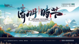 中国风清明节祭祖传统文化节日宣传海报踏青插画展板PSD设计素材