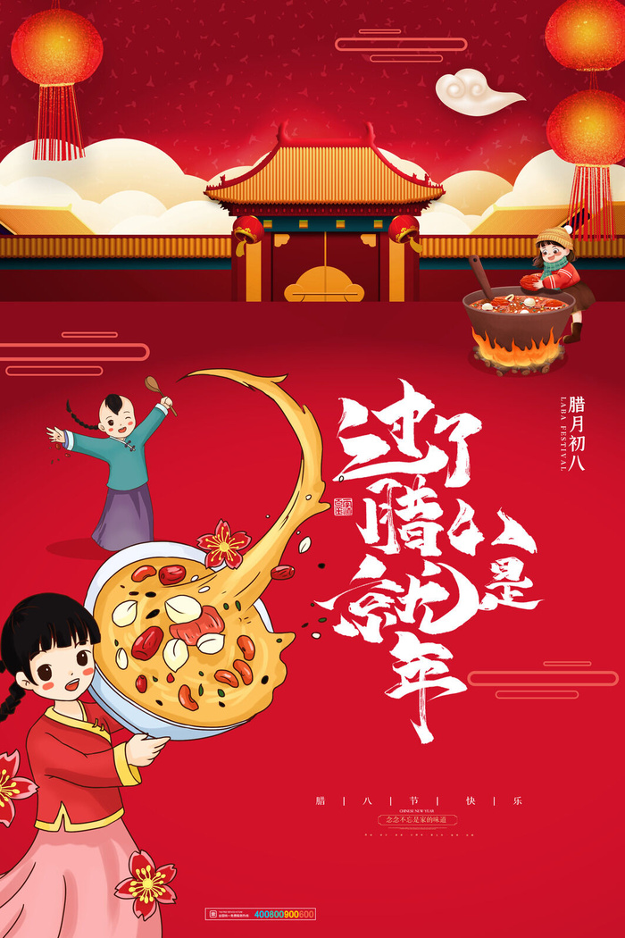 腊八海报传统节日祝福腊八节腊八粥宣传海报插画背景设计素材psd模版下载