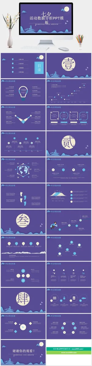 中国风七夕情人节电子相册PPT模板预览图