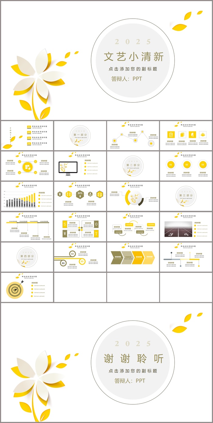简洁通用文艺小清新PPT模板