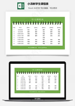 小清新学生课程表