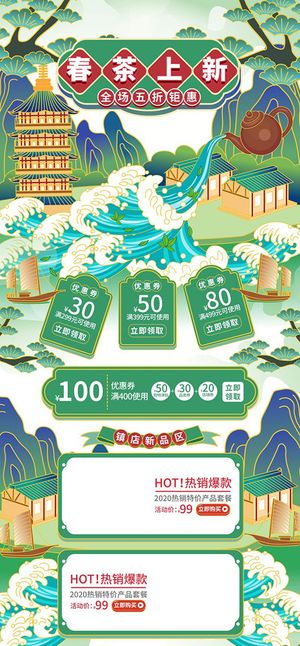 春茶上市电商首页详情页ai模板