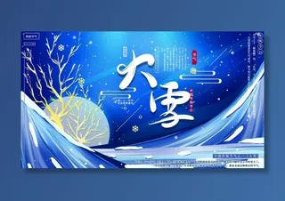 大雪 大雪节气活动海报