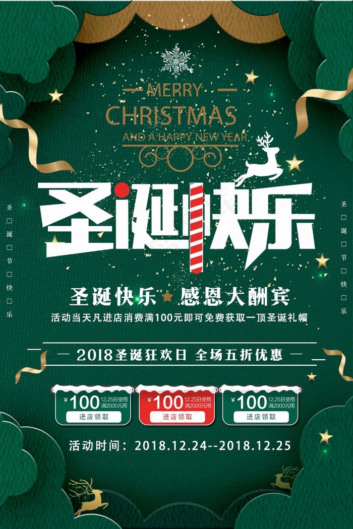 圣诞节 圣诞狂欢