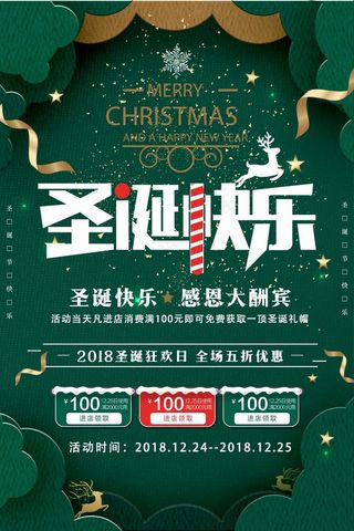 圣诞节 圣诞狂欢