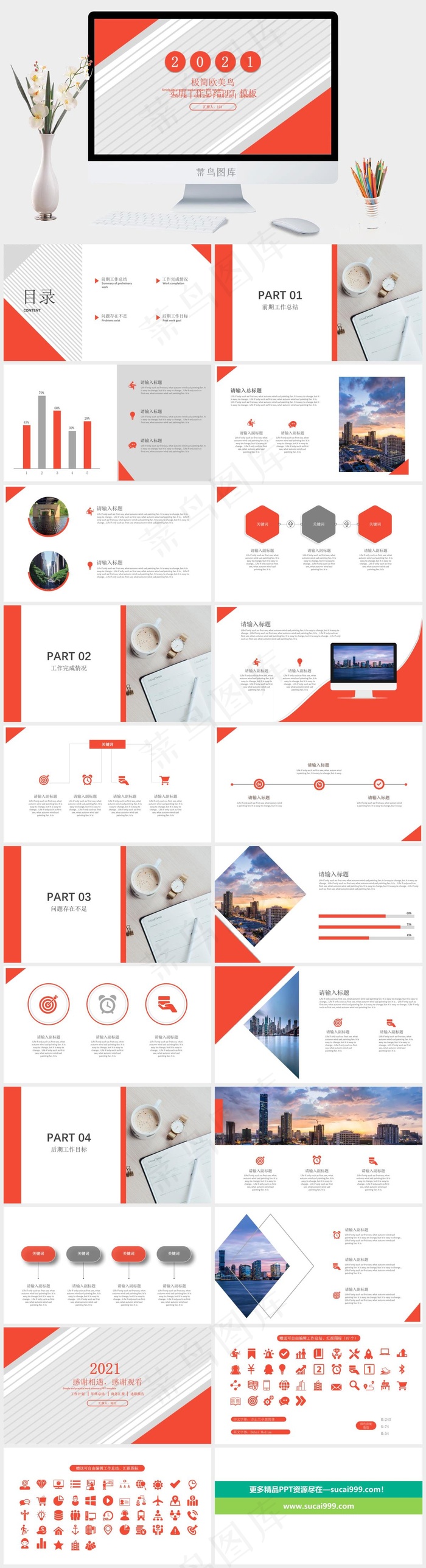 极简时尚大气红欧美风实用工作总结ppt模板