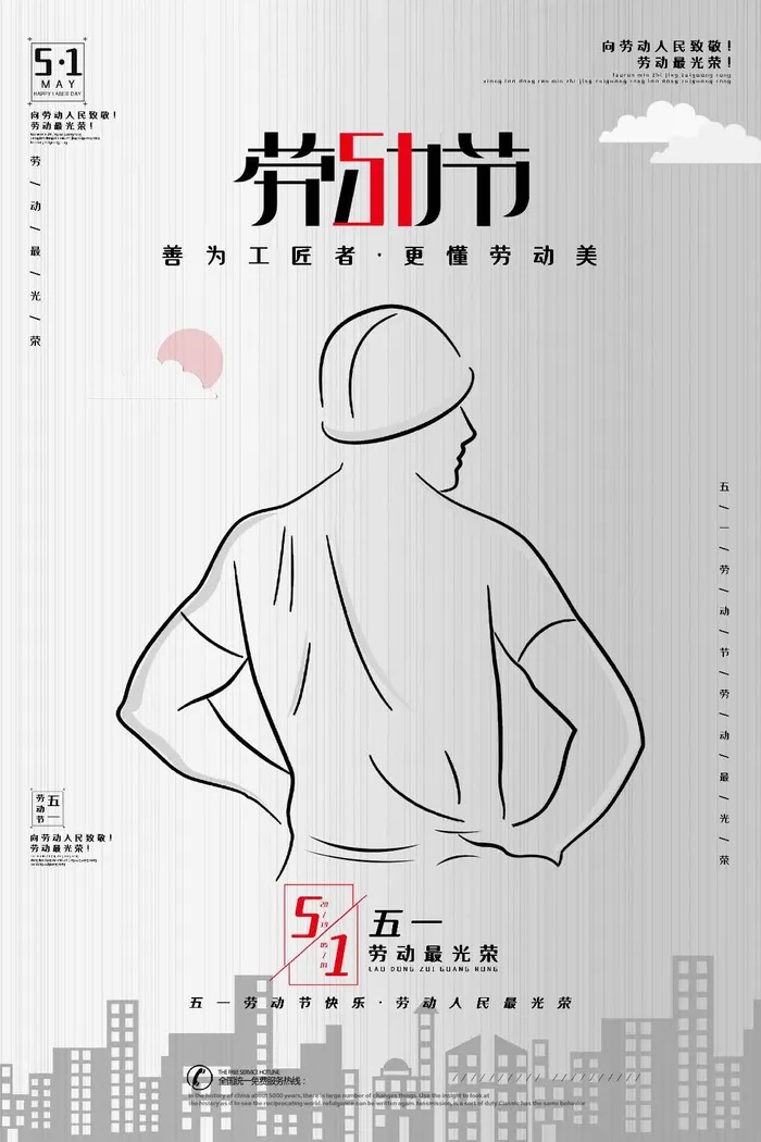 51劳动节海报psd模版psd模版下载