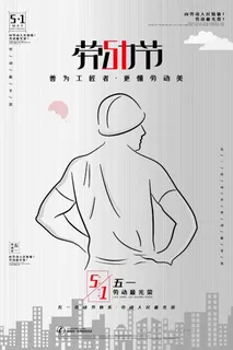 51劳动节海报psd模版 51劳动节海报psd模版