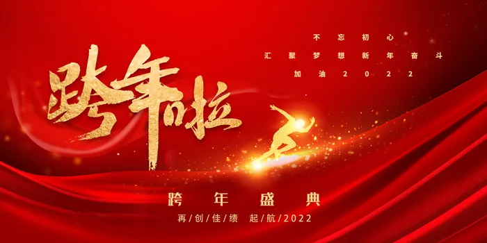 跨年盛典psd模版下载
