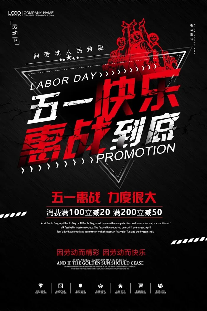 五一劳动节海报 psd模版下载
