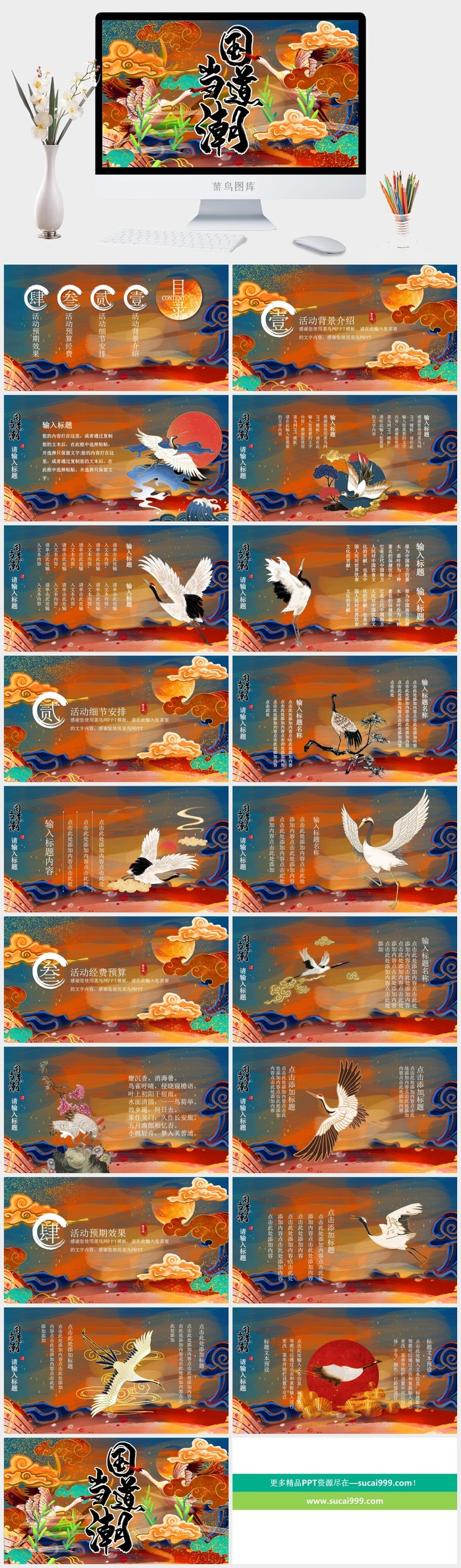 国潮中国风国潮文化PPT模板