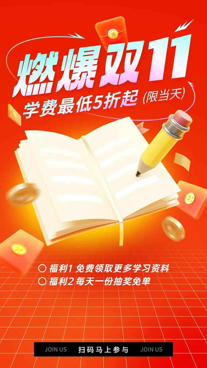 双十一狂欢教育培训行业招生促销3D手机海报ai矢量模版下载