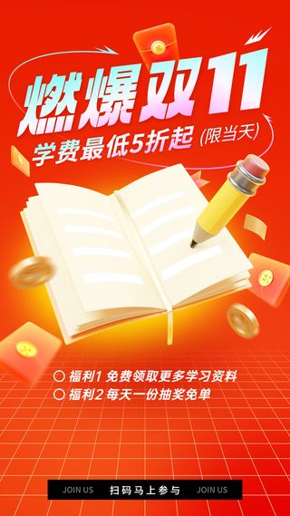 双十一狂欢教育培训行业招生促销3D手机海报