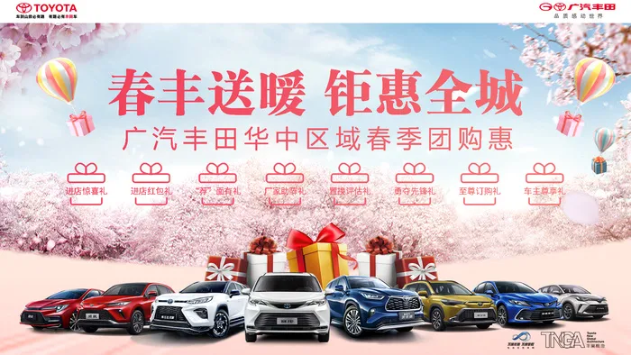 广汽丰田春季团购会第一版电视投屏 横 1080 1920 px psd