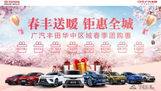 广汽丰田春季团购会第一版电视投屏 横 1080 1920 px psd